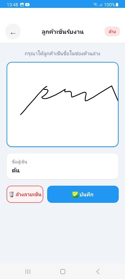 Fieldwork – ลูกค้าเซ็นรับงานบนมือถือ